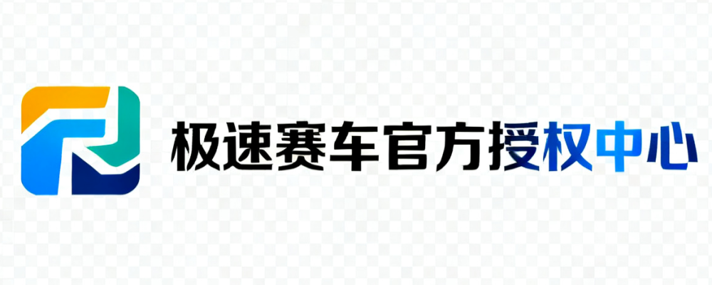 极速赛车官网